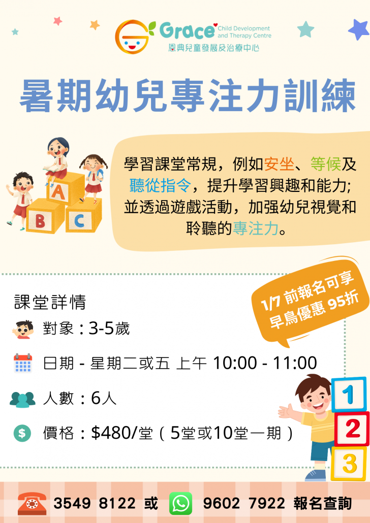 x幼兒綜合訓練小組