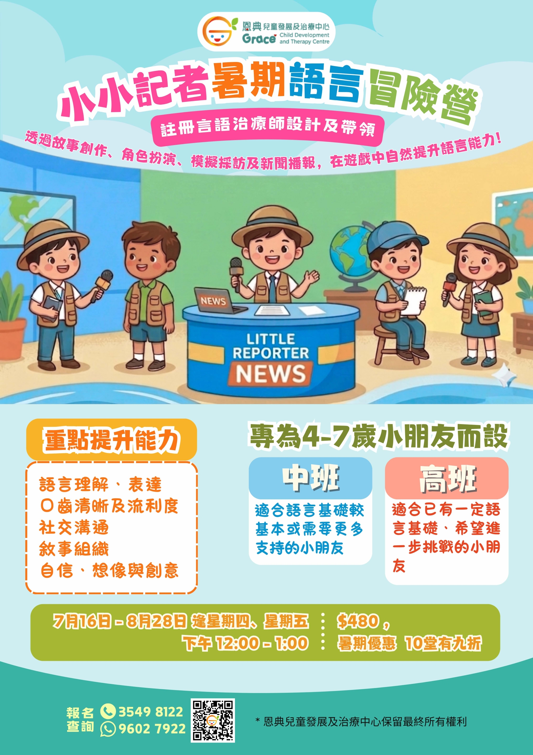 小小記者暑期語言冒險營 - 1